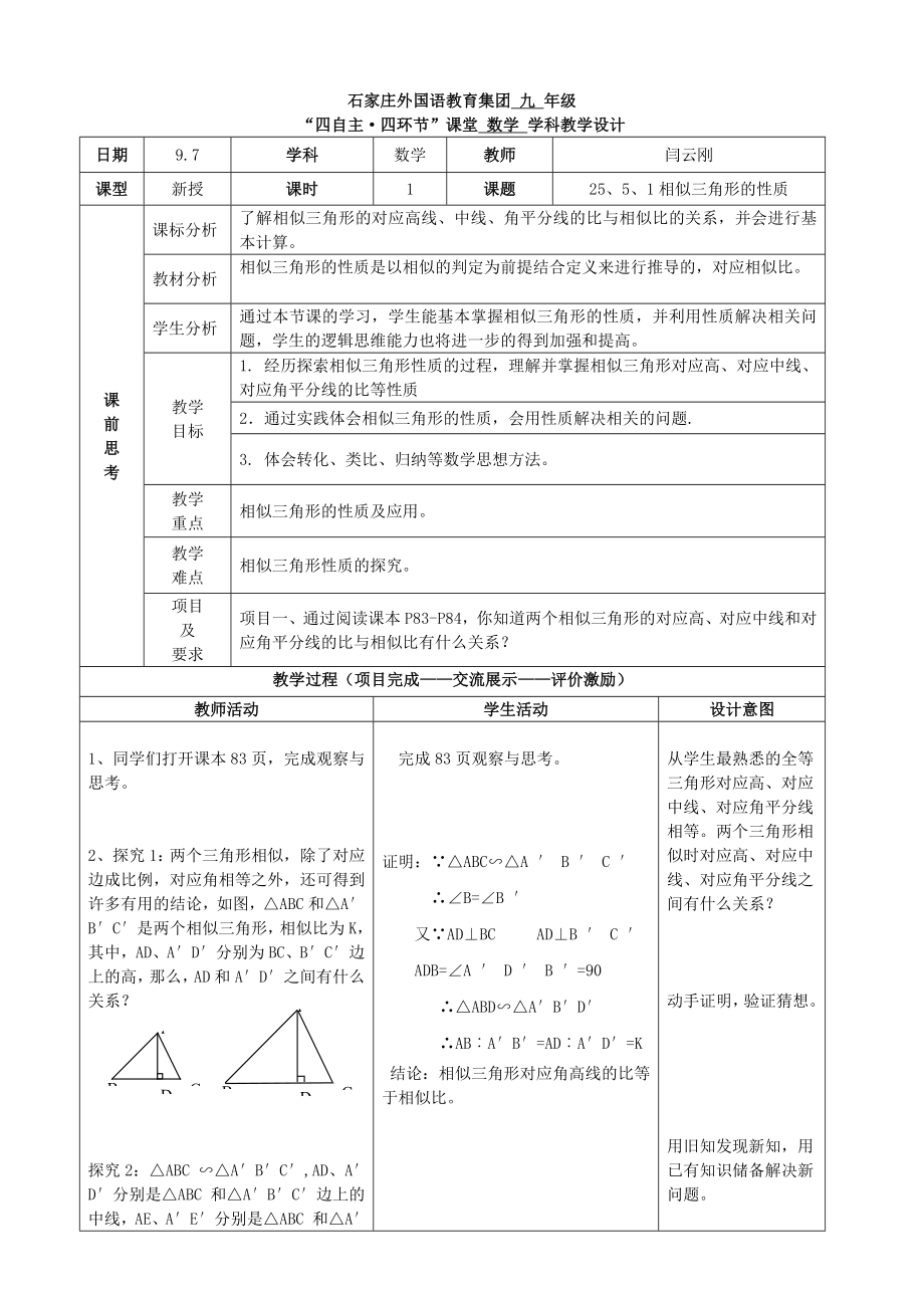 石家庄外国语教育集团 九 年级[4]_第1页