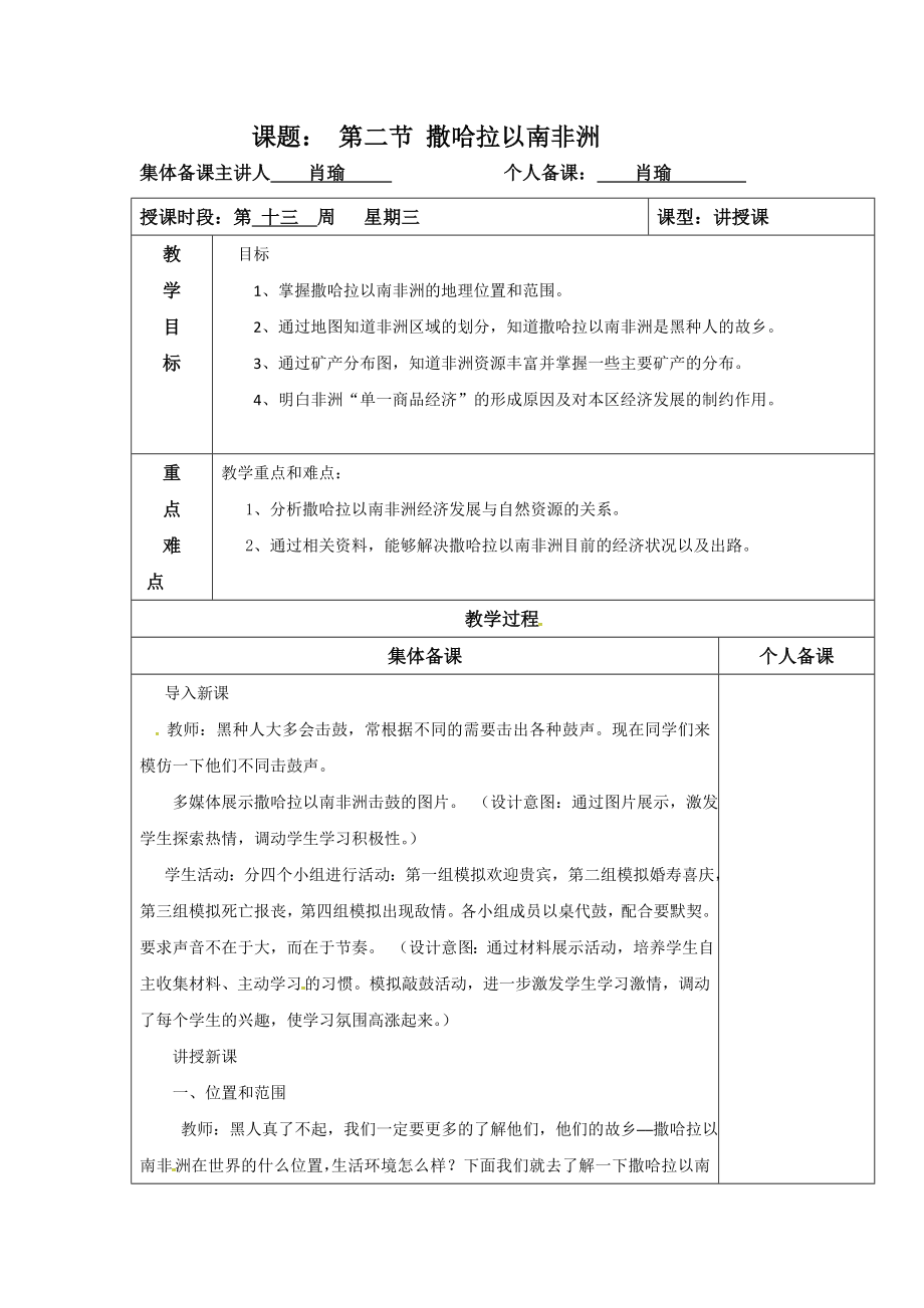 課題： 第二節(jié) 撒哈拉以南非洲_第1頁