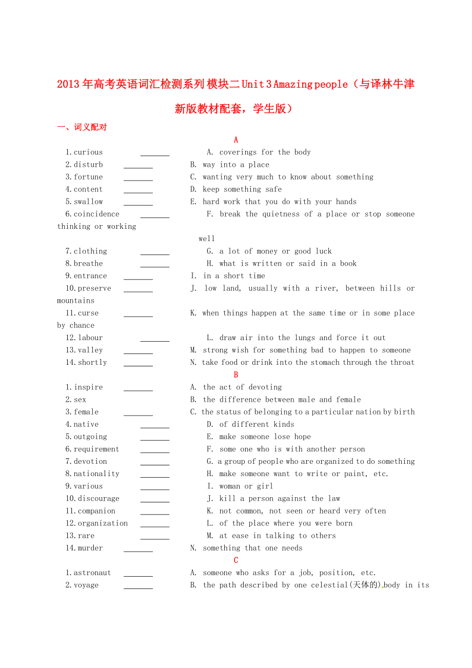 2013年高考英語 新教材配套詞匯檢測(cè)系列 模塊二 Unit 3 Amazing people（學(xué)生版） 譯林牛津版_第1頁