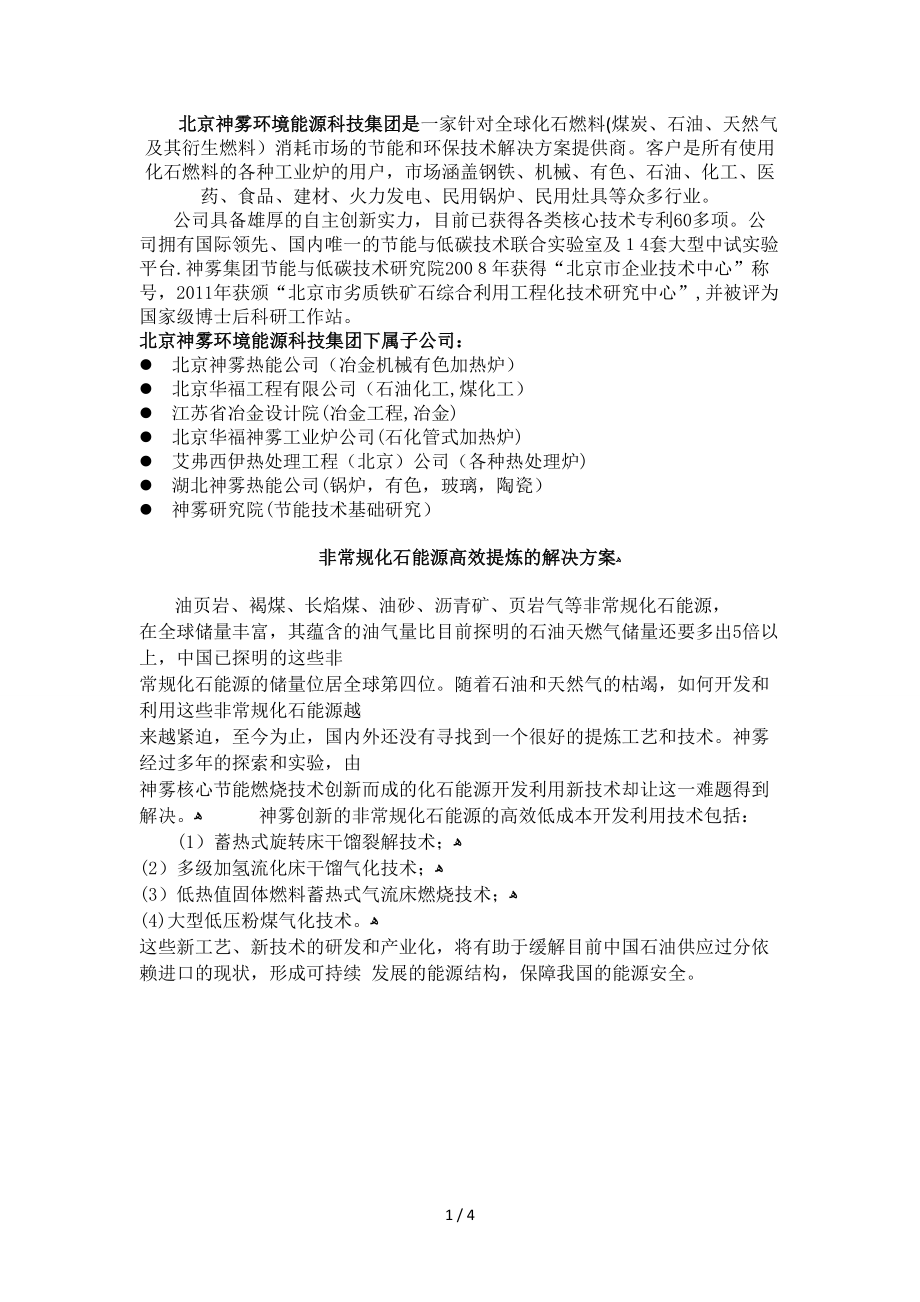 北京神雾集团核心技术_第1页