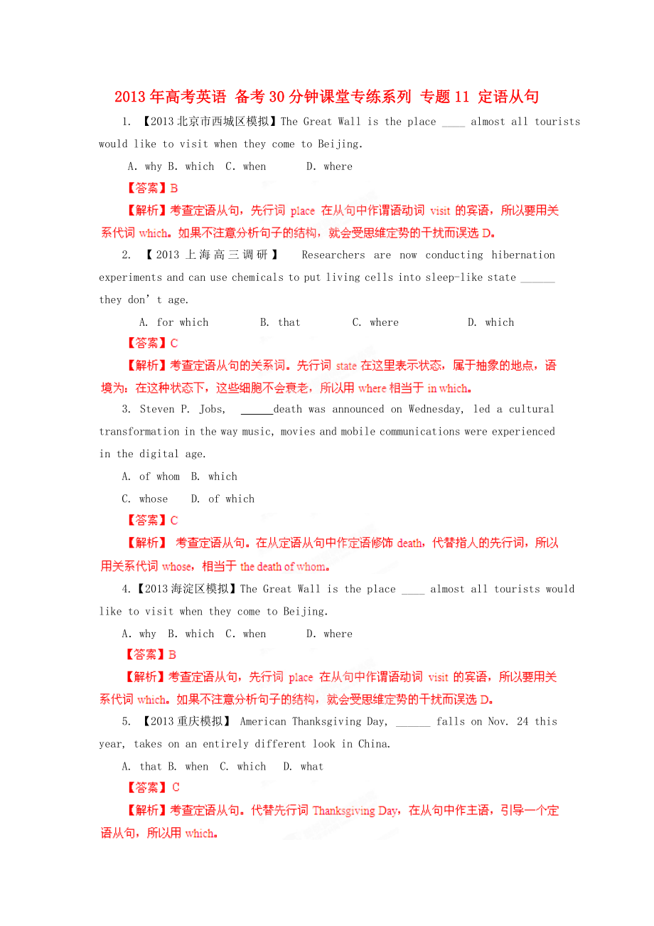 2013年高考英语 备考30分钟课堂专练系列 专题11 定语从句_第1页