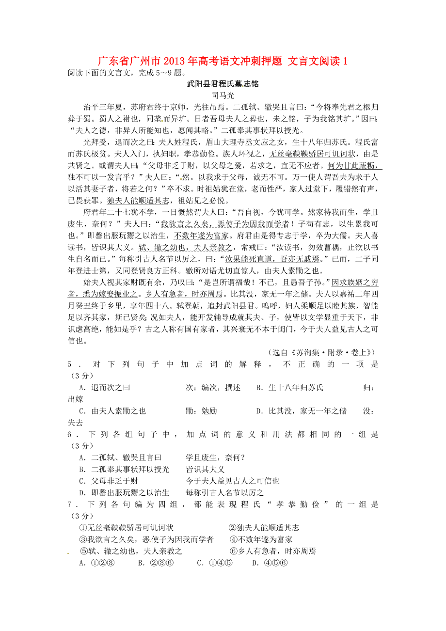 廣東省廣州市2013年高考語(yǔ)文沖刺押題 文言文閱讀1_第1頁(yè)