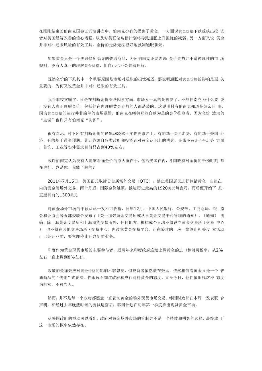 金价被干预旺季来临别卖出黄金_第1页