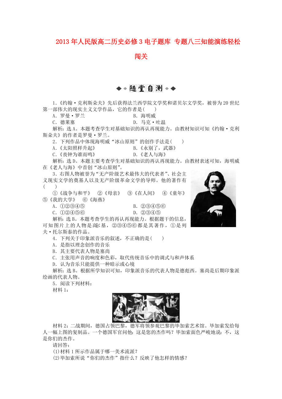 2013年高中歷史 電子題庫 專題八三知能演練輕松闖關(guān)（含解析）人民版必修3_第1頁