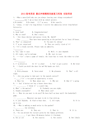 2013高考英語(yǔ) 最后沖刺精準(zhǔn)攻破復(fù)習(xí)死角 交際用語(yǔ)