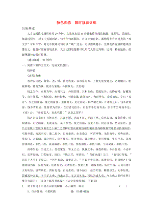 2015屆高考語(yǔ)文二輪復(fù)習(xí)專題資料 第1部分 第5章 特色訓(xùn)練 限時(shí)規(guī)范訓(xùn)練