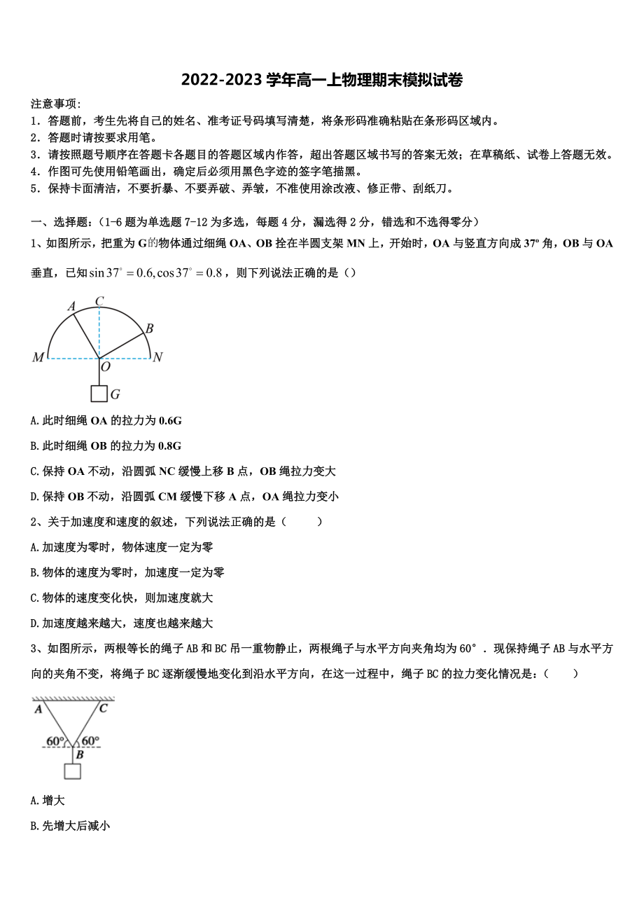 2023届甘肃省金昌市永昌县四中物理高一上期末质量跟踪监视试题含解析_第1页