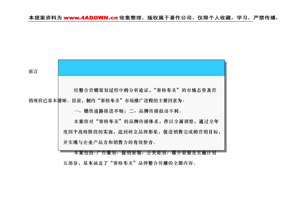 新导向-赛格车圣整合营销策划案2_第1页