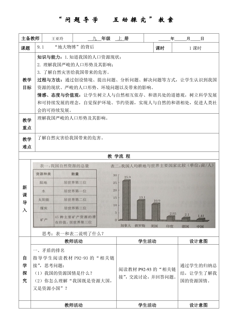 “問(wèn)題導(dǎo)學(xué) 互動(dòng)探究”教案 (2)_第1頁(yè)