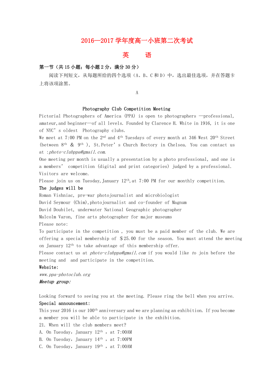 河南省太康县2016-2017学年高一英语上学期第二次考试试题小班_第1页