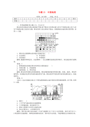 安徽省阜陽市2013屆高三地理二輪測試 專題15 中國地理