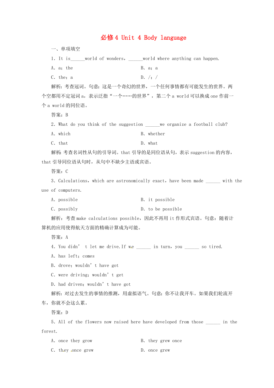 2014屆高考英語(yǔ)一輪 Unit 4 Body language指導(dǎo)活頁(yè)作業(yè) 新人教版必修4_第1頁(yè)