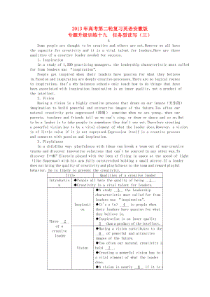 安徽省2013年高考英語二輪復(fù)習(xí) 專題升級(jí)訓(xùn)練卷十九 任務(wù)型讀寫（三）