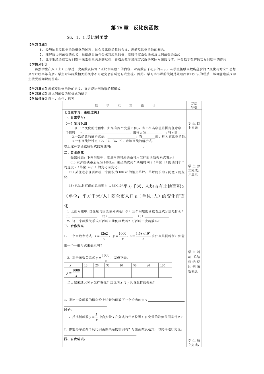 第26章 反比例函數(shù)[1]_第1頁(yè)