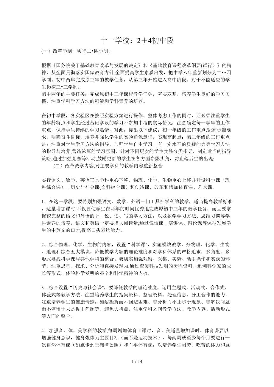 北京十一学校2+4模式_第1页
