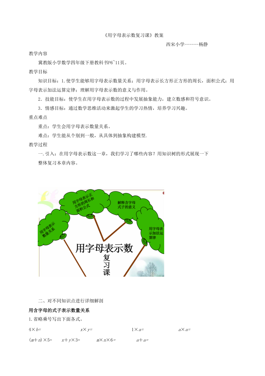 《用字母表示數(shù)復習課》教案_第1頁