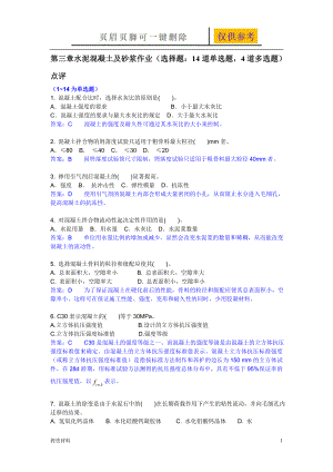 第5章 水泥混凝土及砂漿選擇題(答案)【答案類別】