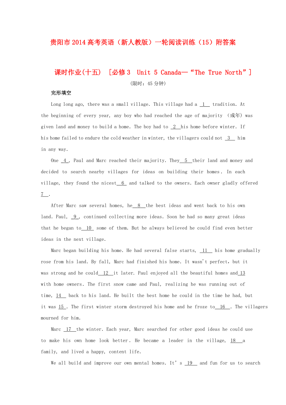 貴州省貴陽(yáng)市2014高考英語(yǔ)一輪 課時(shí)作業(yè)(十五) Unit5 Canada—“The True North” 新人教版必修3_第1頁(yè)