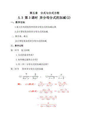 第五章 分式与分式方程[447]