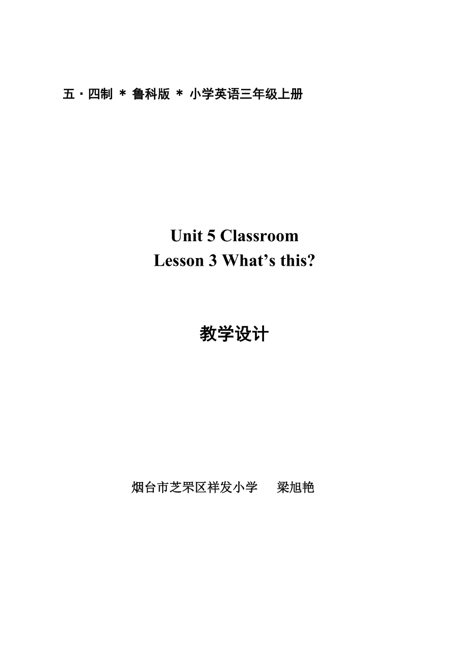 五·四制 魯科版 小學(xué)英語(yǔ)三年級(jí)上冊(cè)_第1頁(yè)