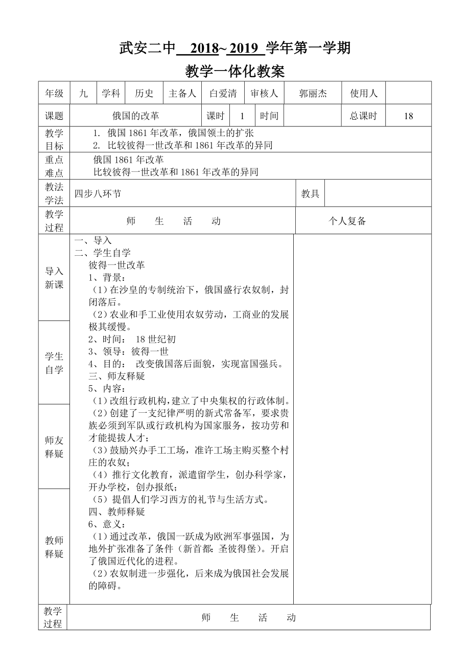 武安二中 2018~ 2019 學(xué)年第一學(xué)期_第1頁