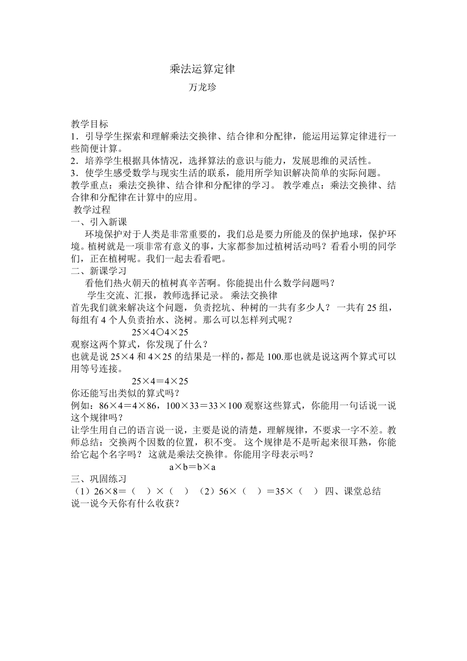 环保教案 (2)_第1页