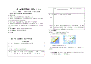 第18課美國(guó)南北戰(zhàn)爭(zhēng) 導(dǎo)學(xué)案