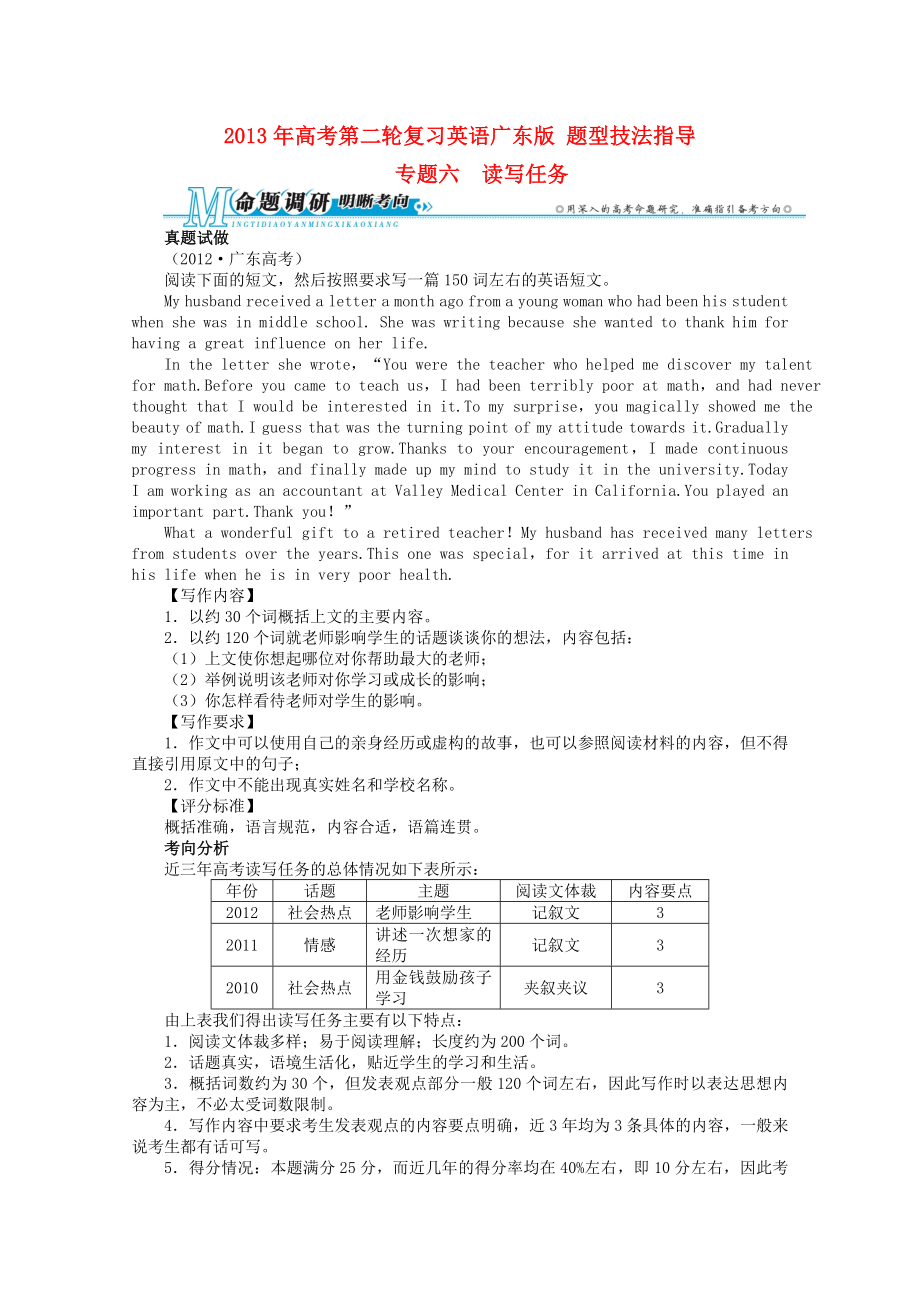 广东省2013年高考英语二轮复习 题型技法指导专题六 读写任务_第1页