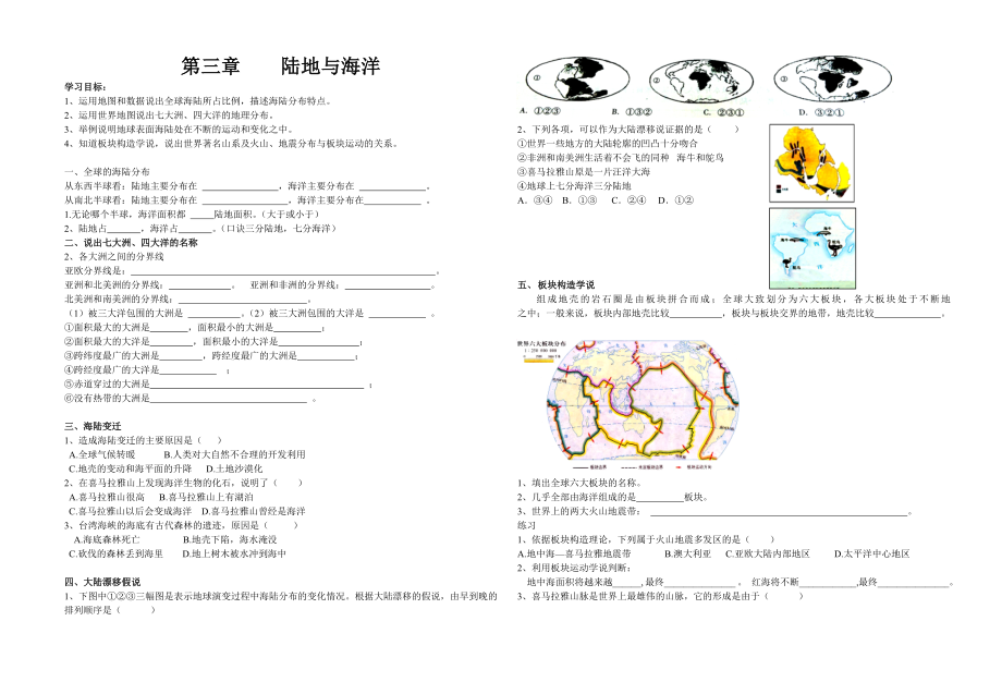 第三章 陸地與海洋_第1頁(yè)