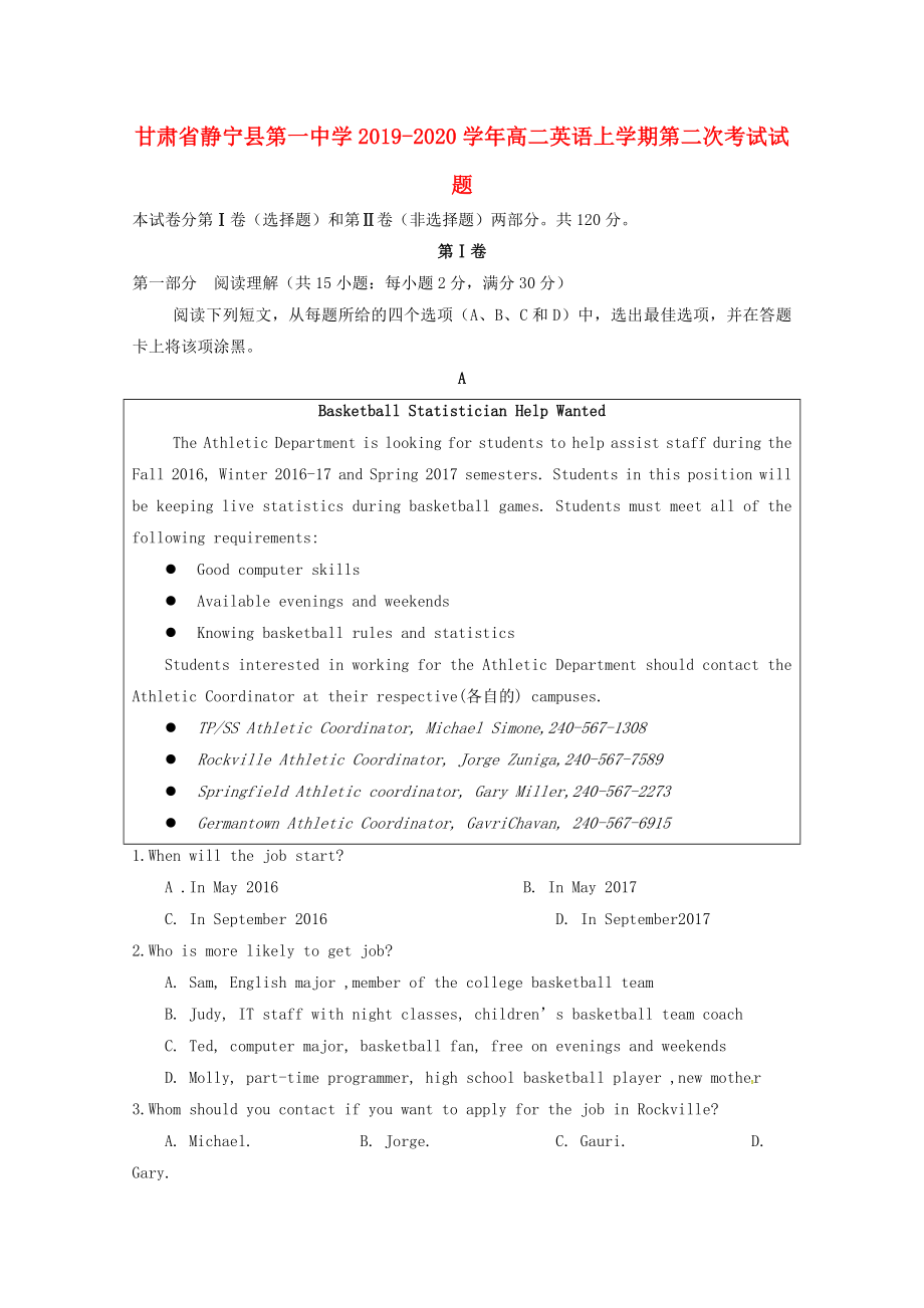 甘肃什宁县第一中学2019-2020学年高二英语上学期第二次考试试题_第1页