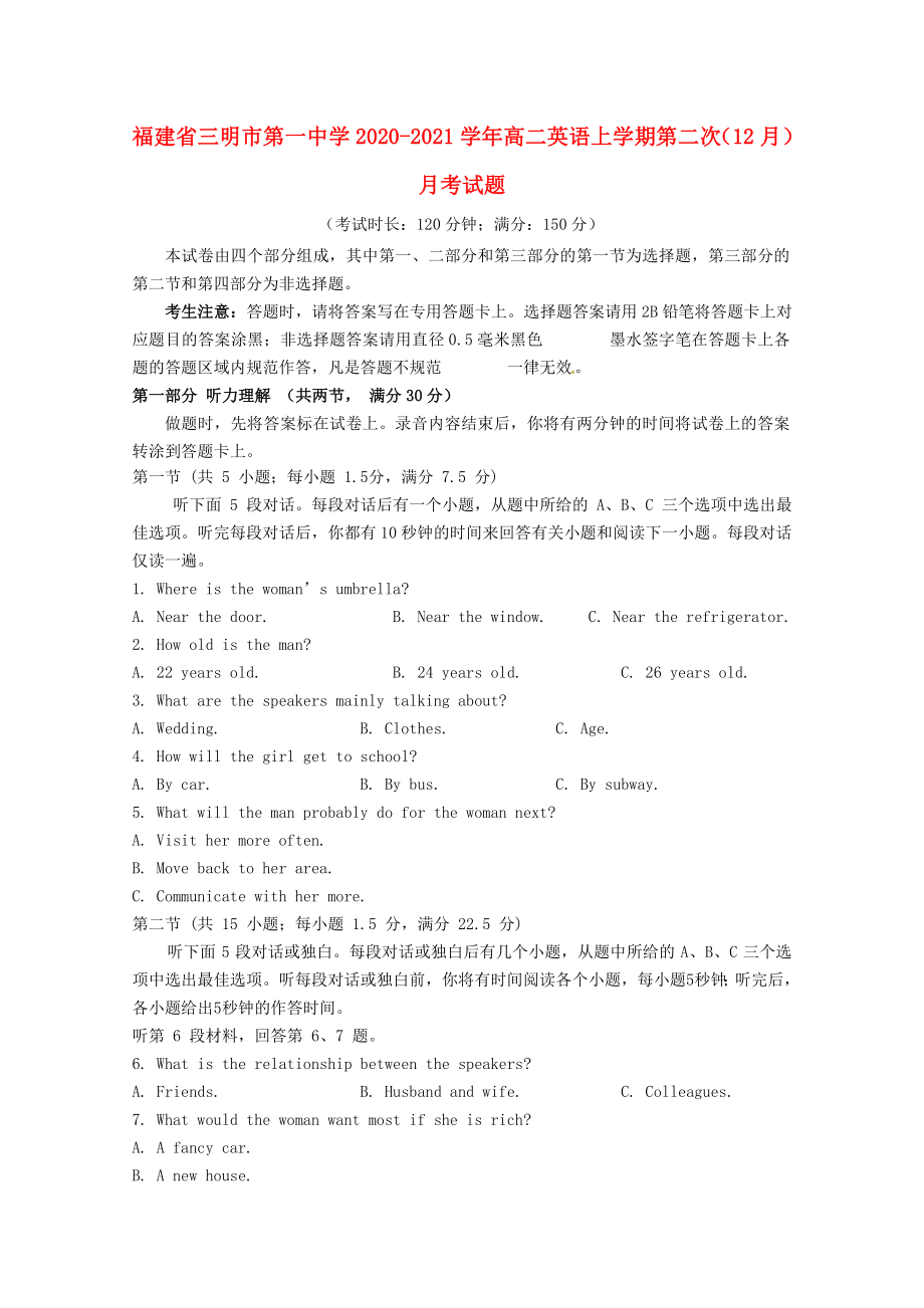 福建省三明市第一中学2020-2021学年高二英语上学期第二次12月月考试题_第1页
