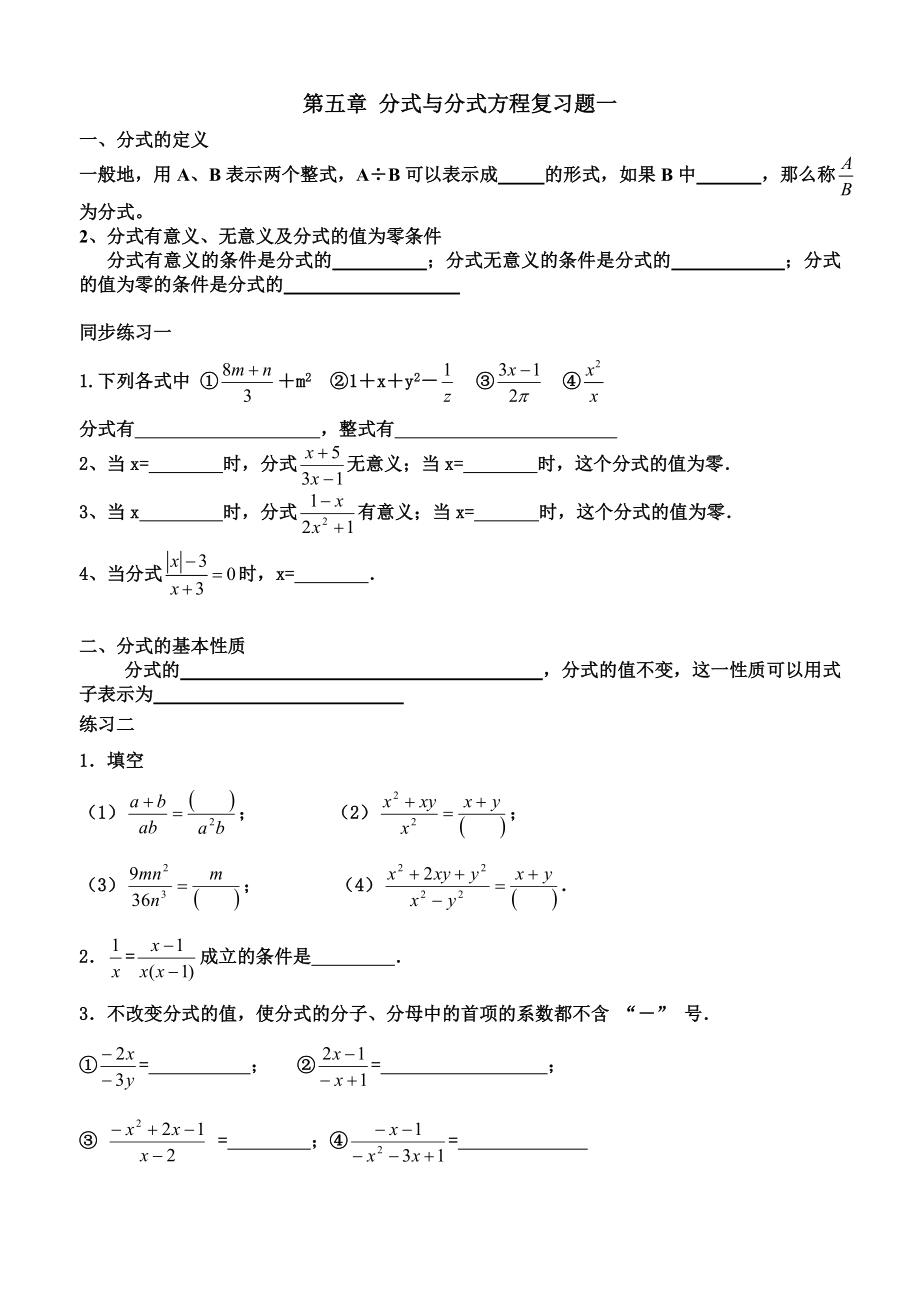 第五章 分式与分式方程复习题一_第1页