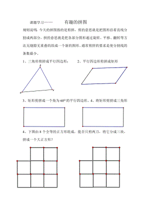 課題學(xué)習(xí)—— 有趣的拼圖