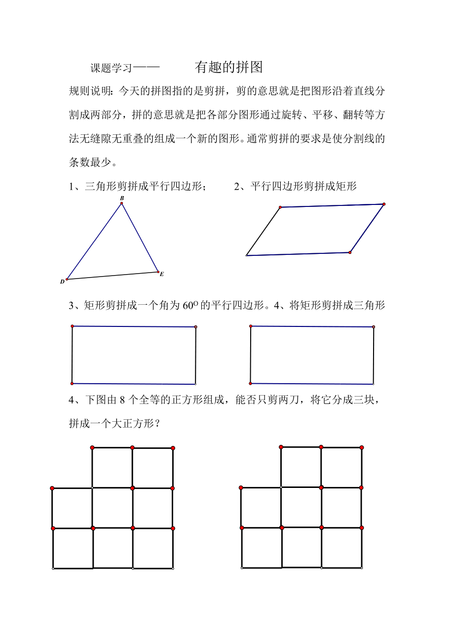 課題學習—— 有趣的拼圖_第1頁