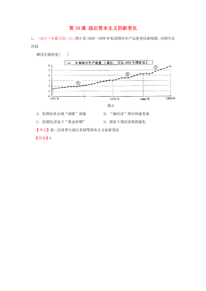 2013年高考?xì)v史 真題試題匯編 第六單元 第19課 戰(zhàn)后資本主義的新變化 新人教版必修2