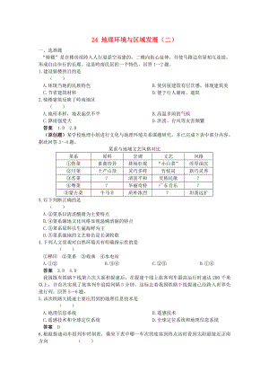 2013高考地理 考前沖刺必考知識點精煉 24 地理環(huán)境與區(qū)域發(fā)展（二）新人教版