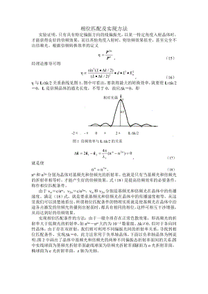 相位匹配及实现方法