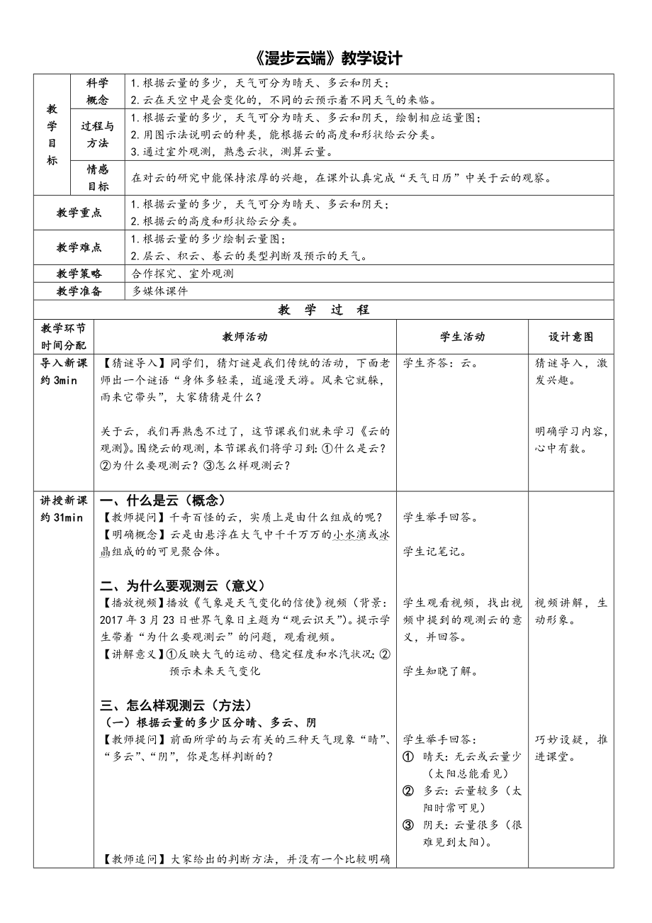 《漫步云端》教學設計[1]_第1頁