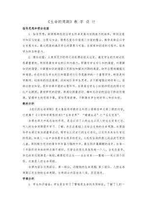 《生命的周期》教 學 設 計