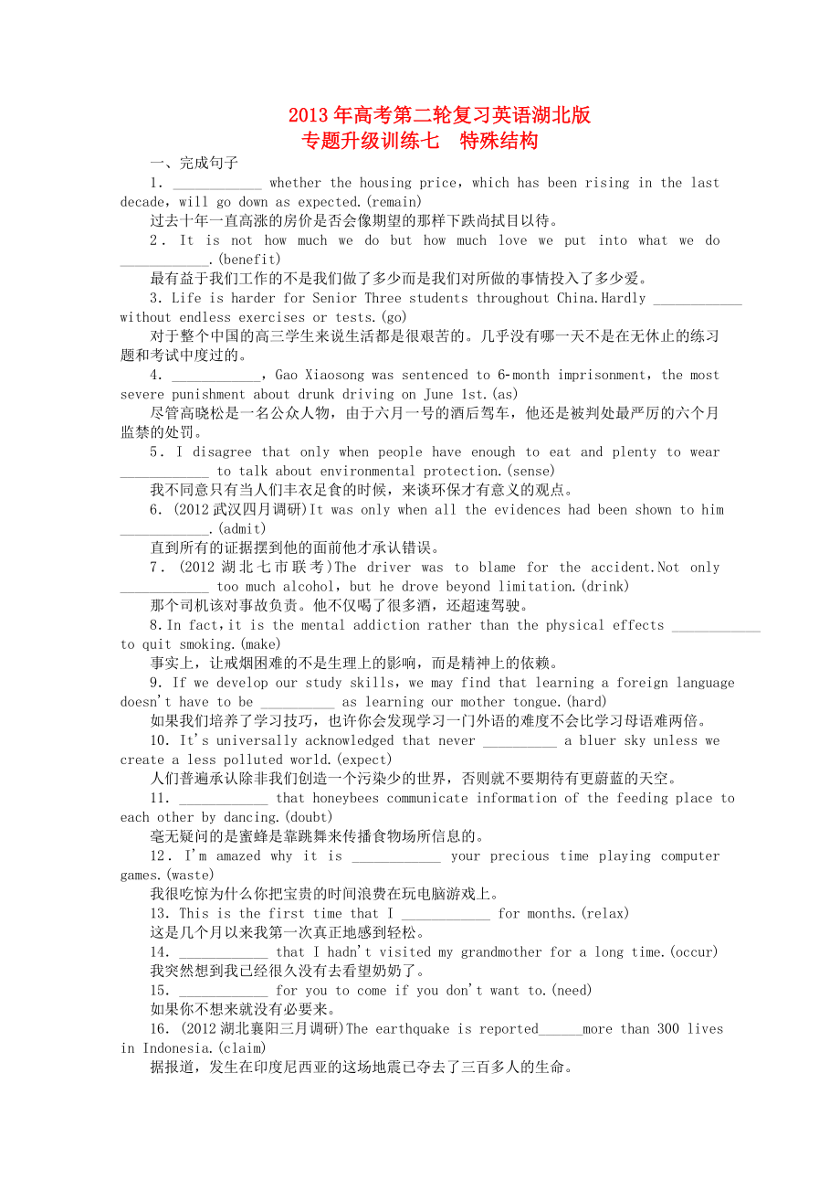 湖北省2013年高考英語二輪復習 專題升級訓練卷七 特殊結構_第1頁