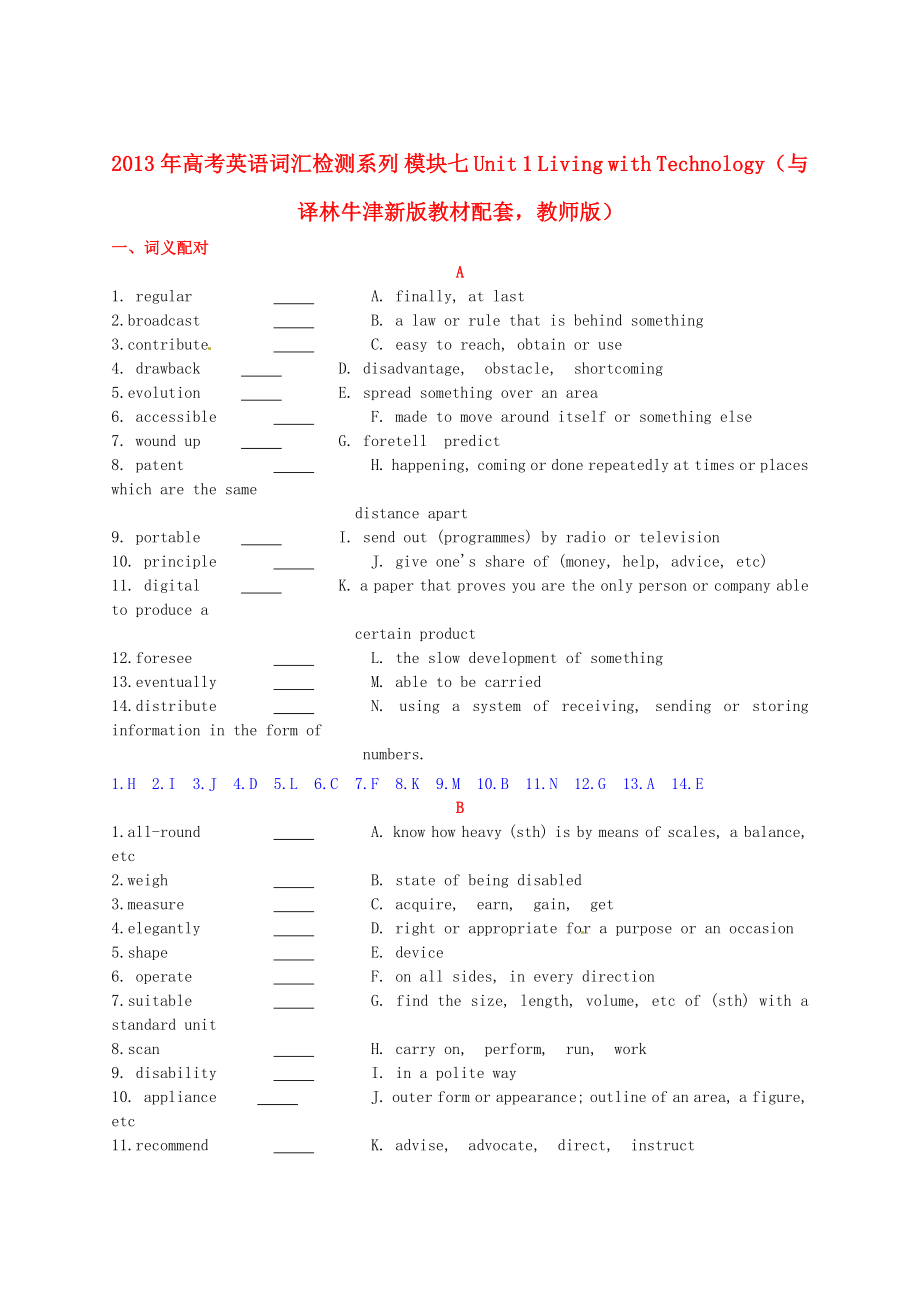 2013年高考英語(yǔ) 新教材配套詞匯檢測(cè)系列 模塊七 Unit 1 Living with Technology（教師版） 譯林牛津版_第1頁(yè)