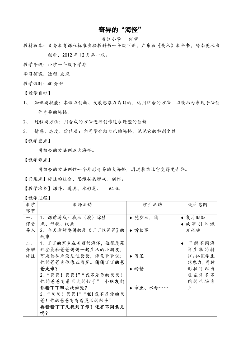 奇异的“海怪”[1]_第1页