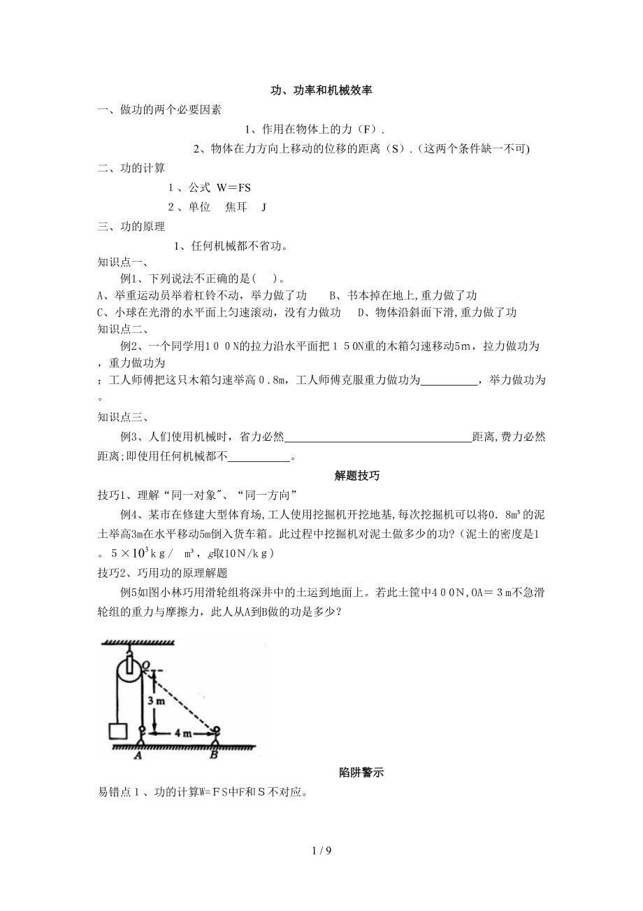 功、功率和机械效率_第1页