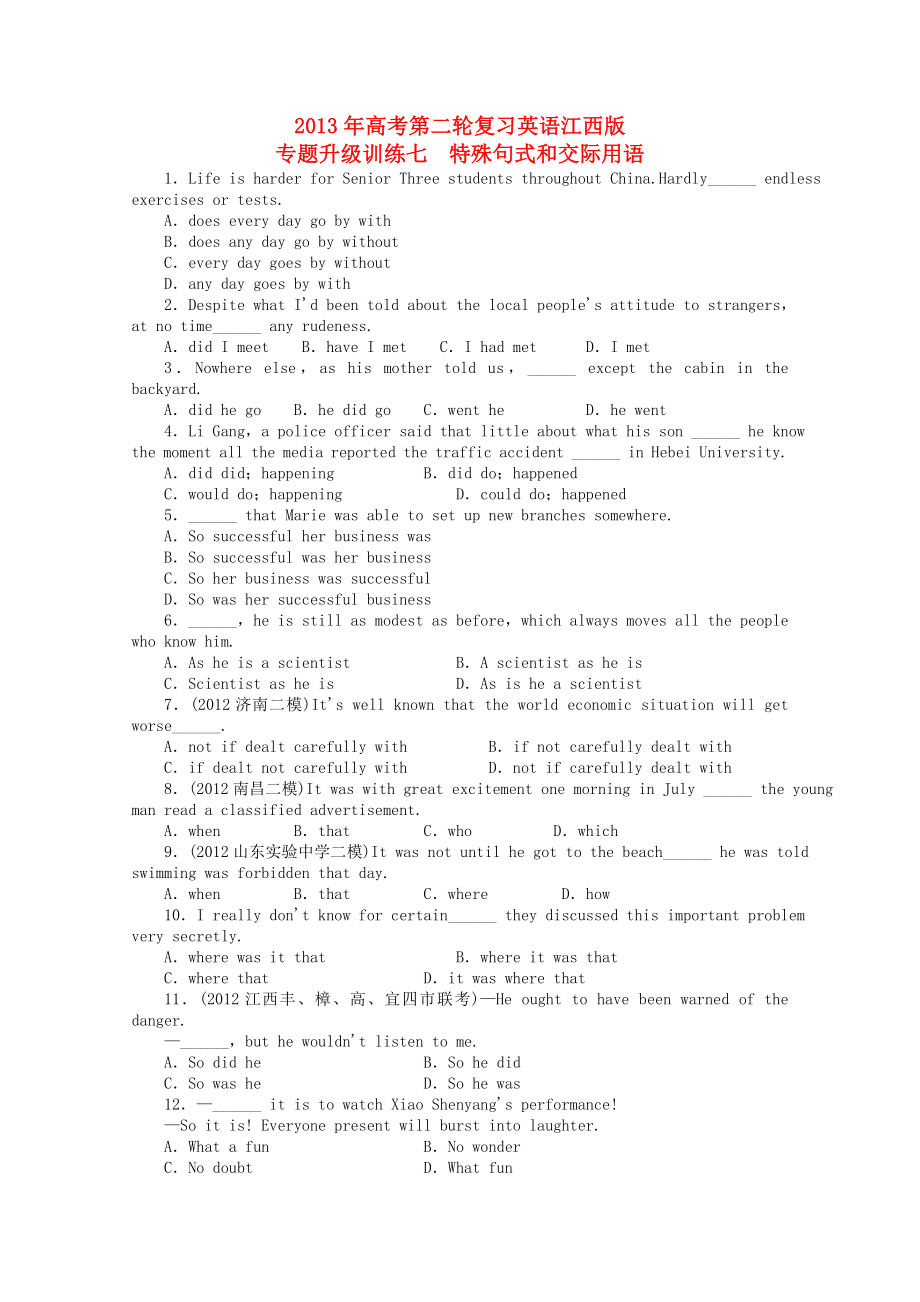 江西省2013年高考英語二輪復(fù)習(xí) 專題升級訓(xùn)練卷七 特殊句式和交際用語_第1頁