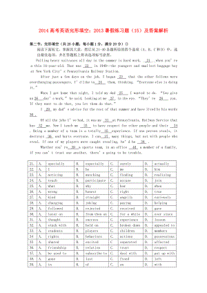 2014高考英語 完形填空 2013暑假練習(xí)題（15）