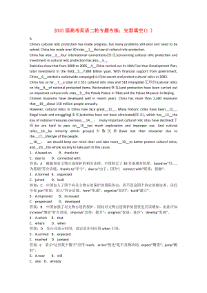 2015屆高考英語二輪專題專練 完型填空（1 ）