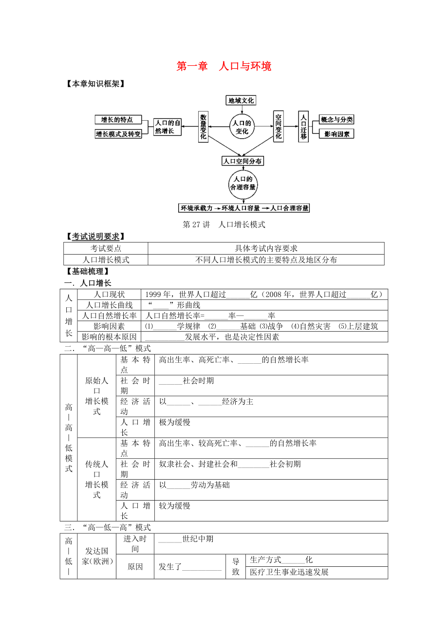 2014高考地理一輪全程復(fù)習(xí)方案 第27講 人口增長模式 湘教版_第1頁