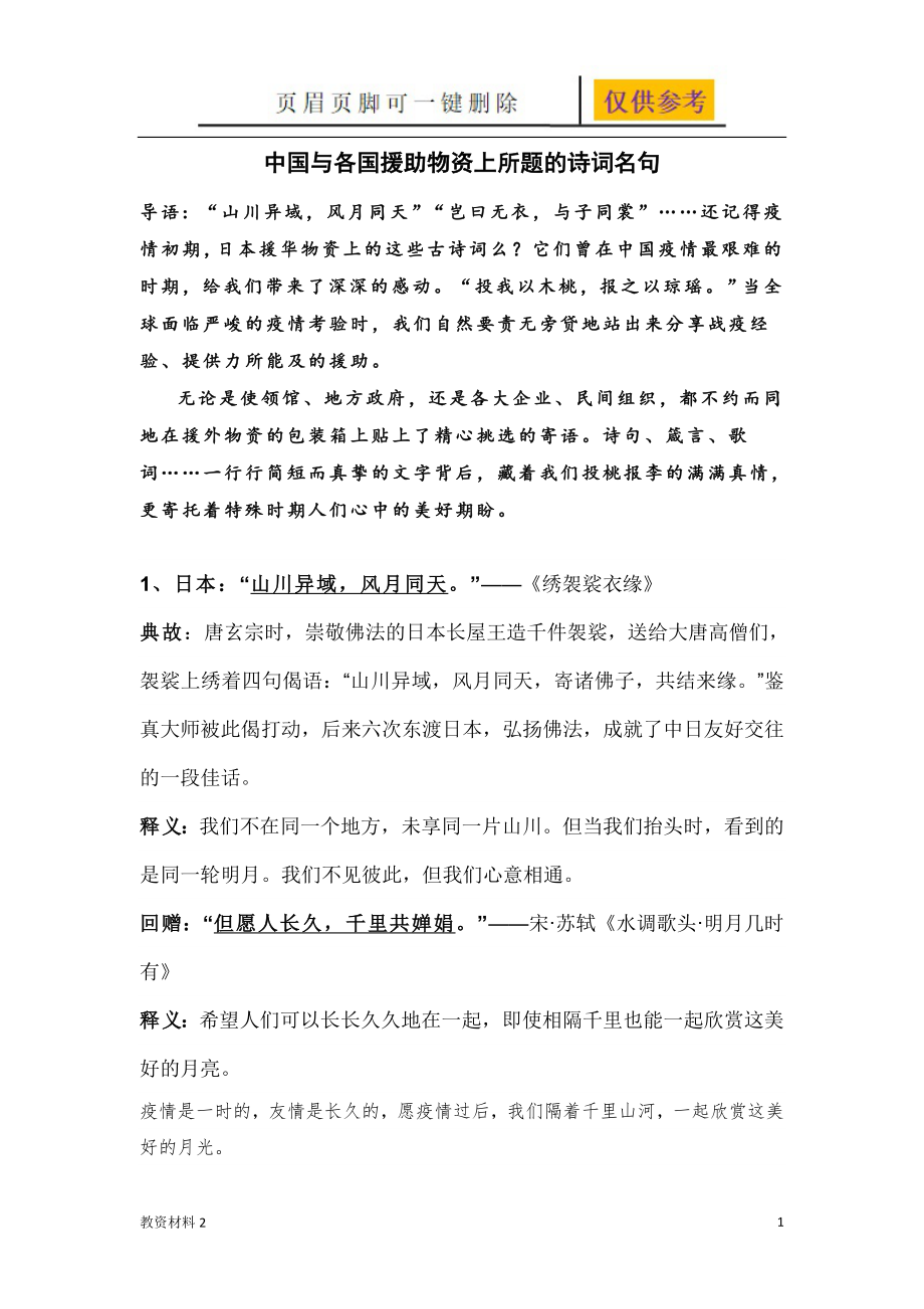 中國與各國援助物資上所題的詩詞名句【驕陽書苑】_第1頁