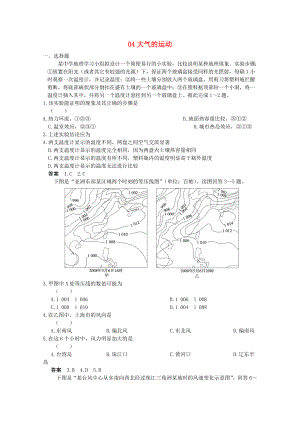 2013高考地理 考前沖刺必考知識(shí)點(diǎn)精煉 04 大氣的運(yùn)動(dòng) 新人教版