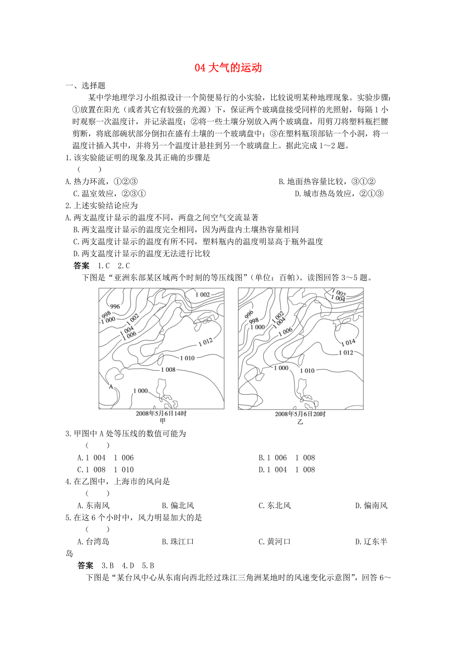 2013高考地理 考前沖刺必考知識點精煉 04 大氣的運動 新人教版_第1頁